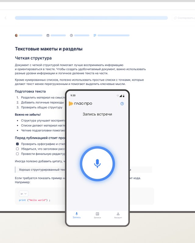 Экран приложения: запись на телефоне и разбор на компьютере