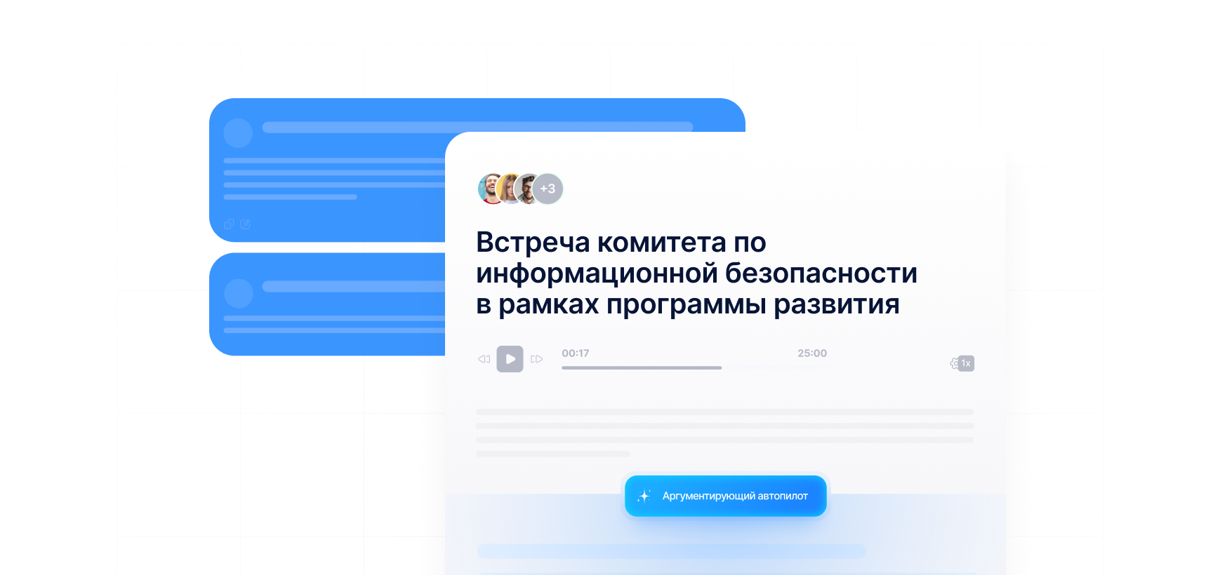 Интерфейс ГласПро: протокол встречи с итогами и задачами